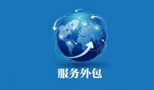 軟件與服務(wù)外包行業(yè) 趨勢洞察與未來發(fā)展