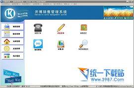 開博銷售管理系統(tǒng) 標(biāo)準(zhǔn)版 2014 v3.2 一款經(jīng)典的免費銷售管理工具