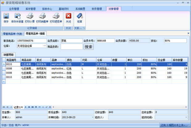 傲藍(lán)服裝鞋帽銷售軟件 打造高效服裝店全方位管理體驗(yàn)