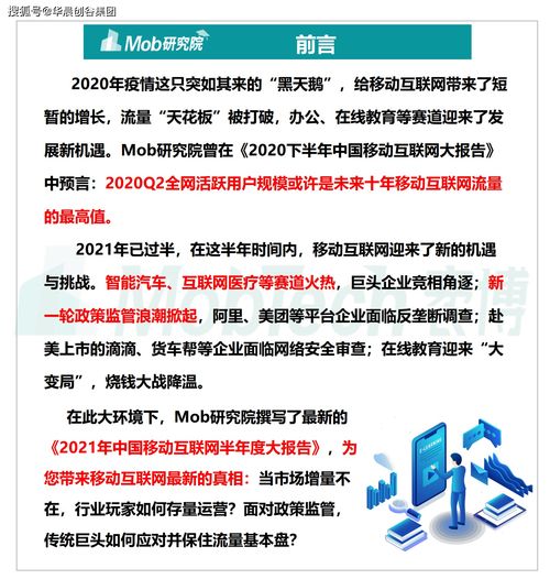 華晨創(chuàng)谷集團2021年戰(zhàn)略聚焦 移動互聯網領域熱門賽道解析